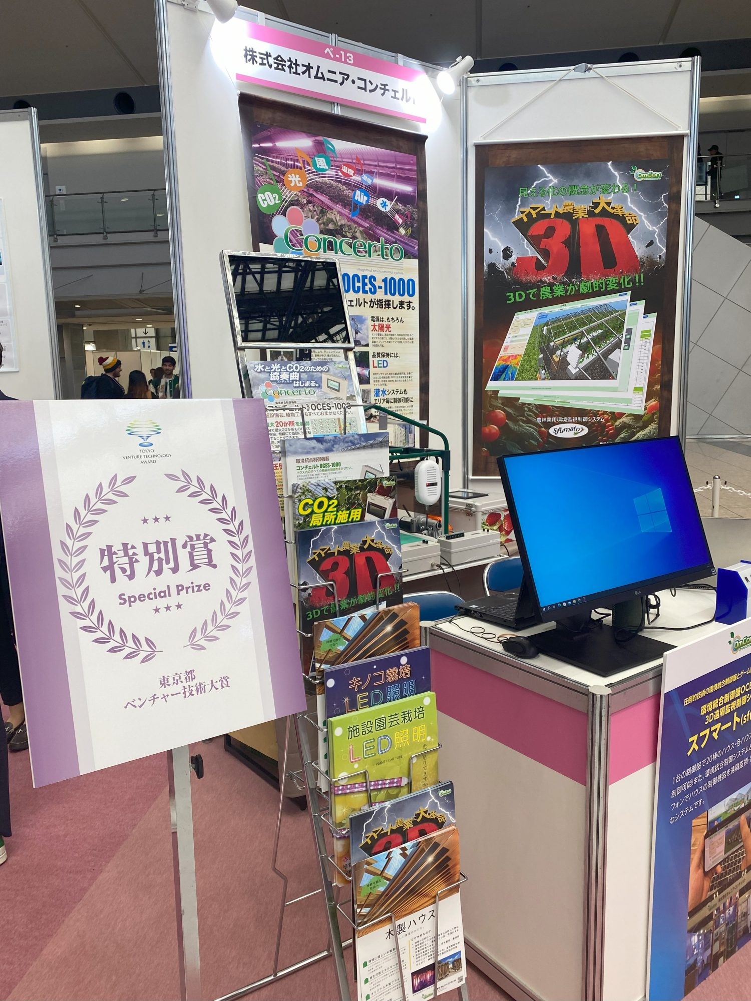 『SusHi Tech Challenge 2024』にブース出展します 株式会社オムニア・コンチェルト